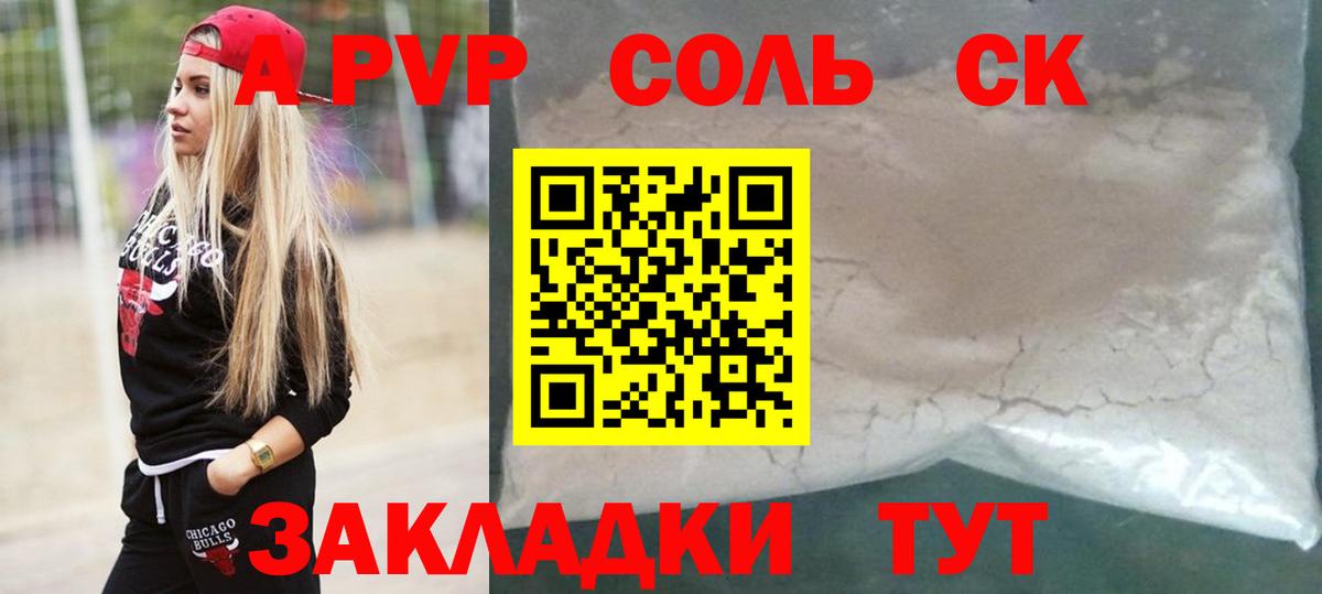Alfa_PVP Crystall Рубцовск