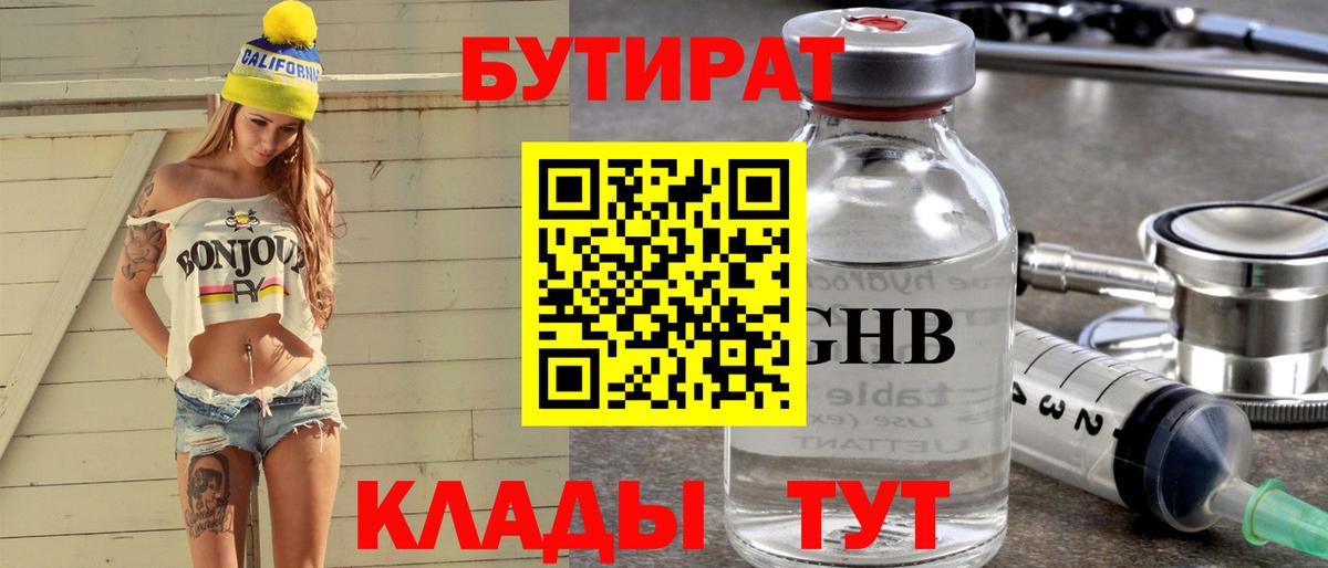 Рубцовск  Бутират Butirat  Бутират  Вход с VPN 
