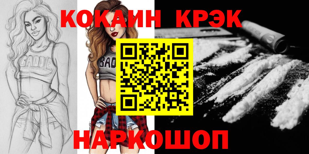 Рубцовск  КОКАИН VHQ  Cocaine  COCAIN Эквадор  Вход с VPN 