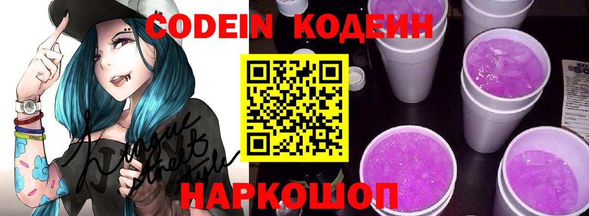 Codein Purple Drank Рубцовск