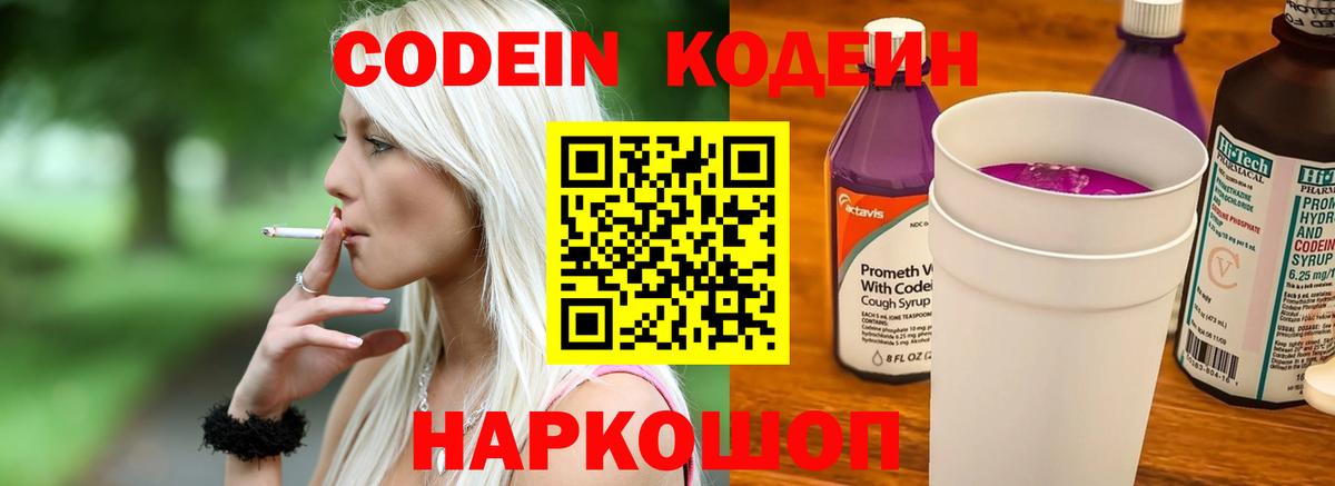 Кодеиновый сироп Lean Purple Drank  Вход с VPN  Кодеиновый сироп Lean напиток Lean (лин)  Рубцовск 