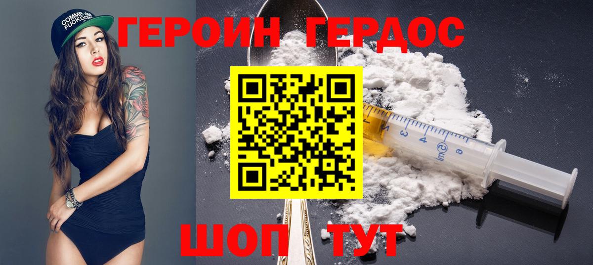 ГЕРОИН герыч  Вход с VPN  Рубцовск 