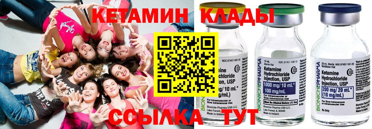 КЕТАМИН VHQ  это клад  КЕТАМИН ketamine  Рубцовск  Вход с VPN 