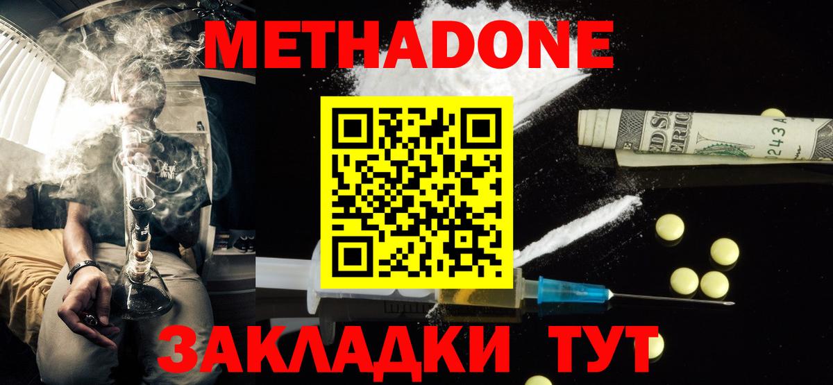 МЕТАДОН methadone  Метадон белоснежный  Рубцовск  Вход с VPN 