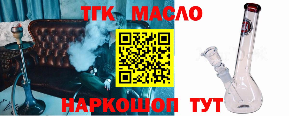 Дистиллят ТГК THC oil Рубцовск